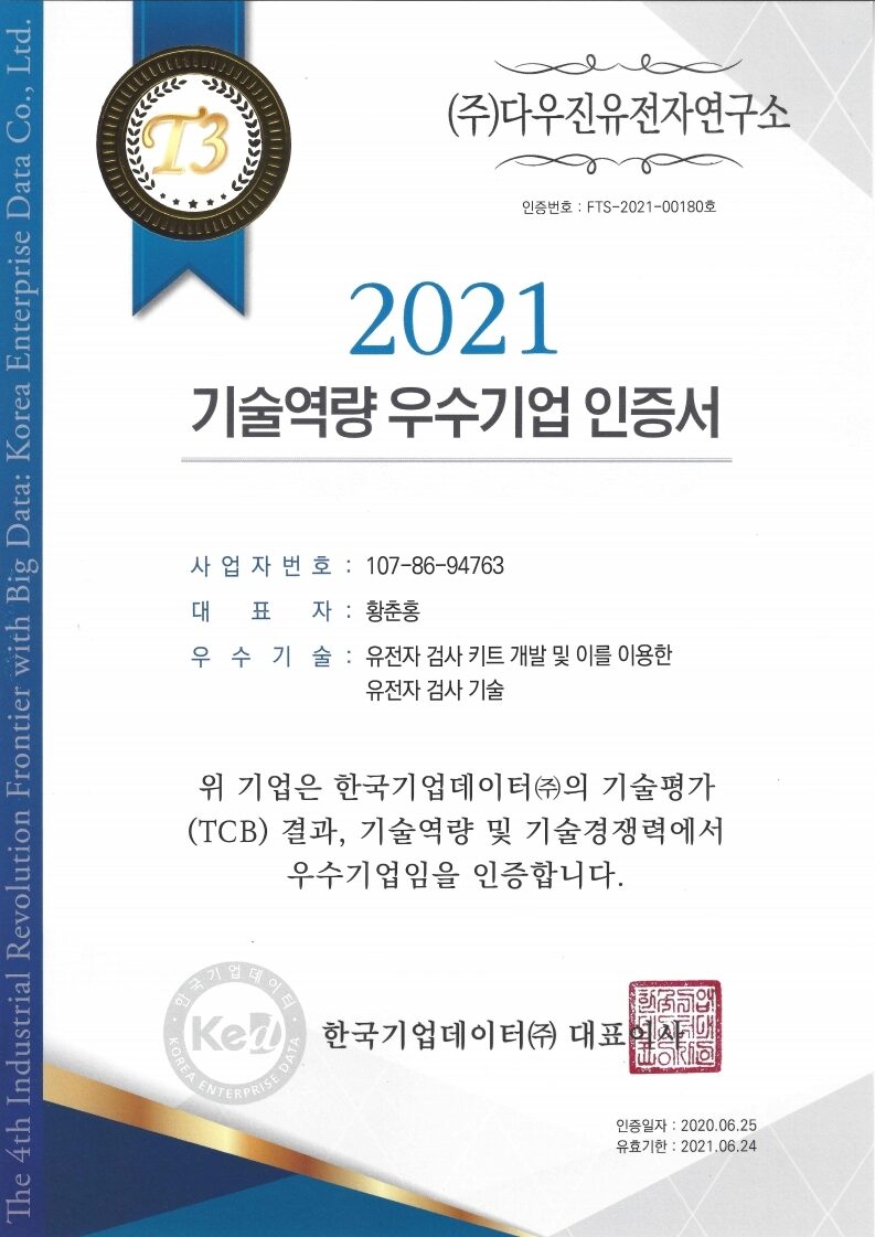 2021-기술역량인증서1.jpg