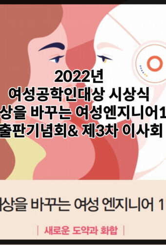 2022여성공학대상시상식-001.jpg