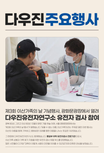 다우진뉴스_이산가족의날.jpg