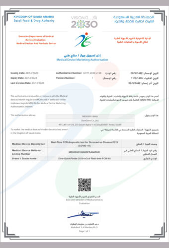 사우디아라비아-FDA등록증코로나키트-SFDA-MDMA사우디-sfda.jpg