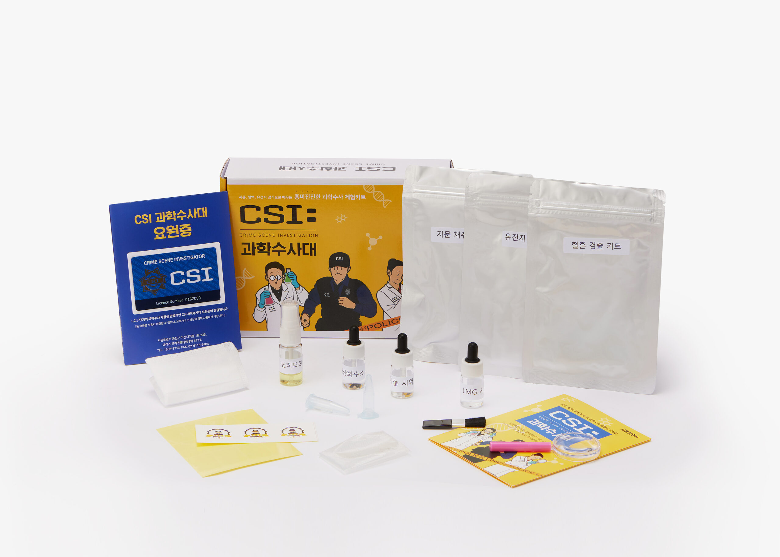 CSI 과학수사 키트 기존 구성 사진