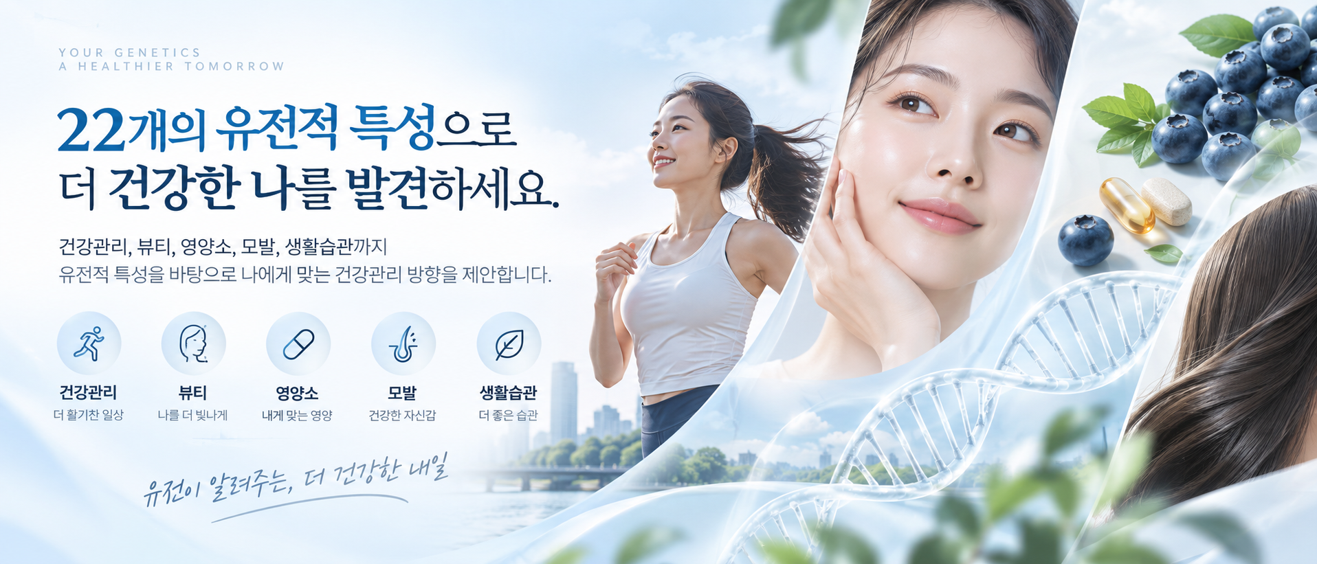 Total, Premium, Healthy, Beauty, Nutrition, Hair 6가지 DTC 유전자검사 패키지