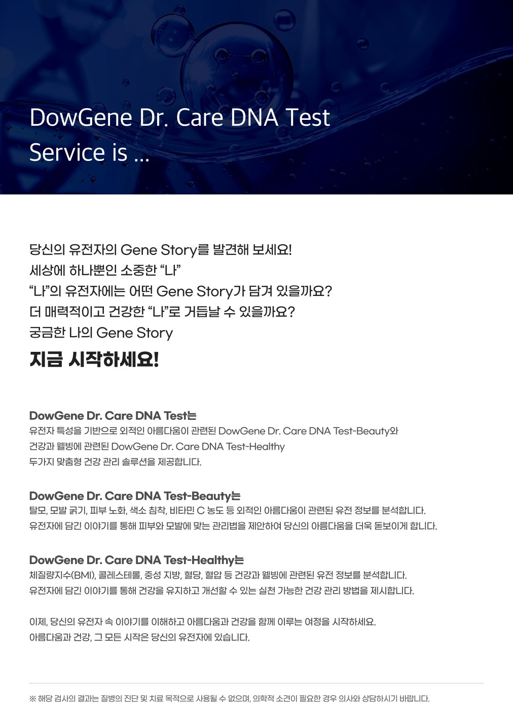 DTC 샘플 결과보고서 1번째 화면: 서비스 소개