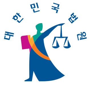 법원