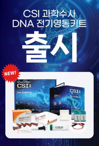 전기영동키트.jpg