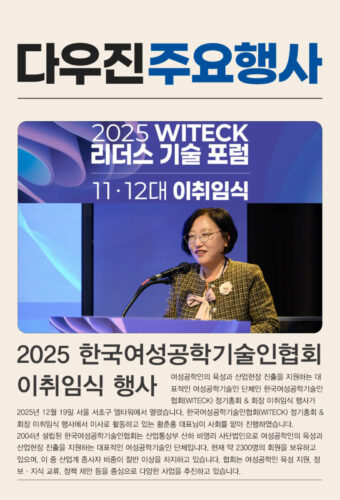 25여성공학이취임식_20260115.jpg