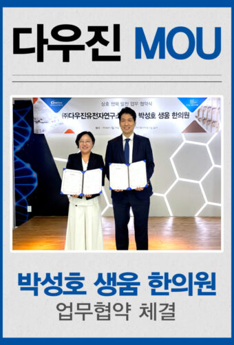 박성호생움한의원mou_20260721.jpg